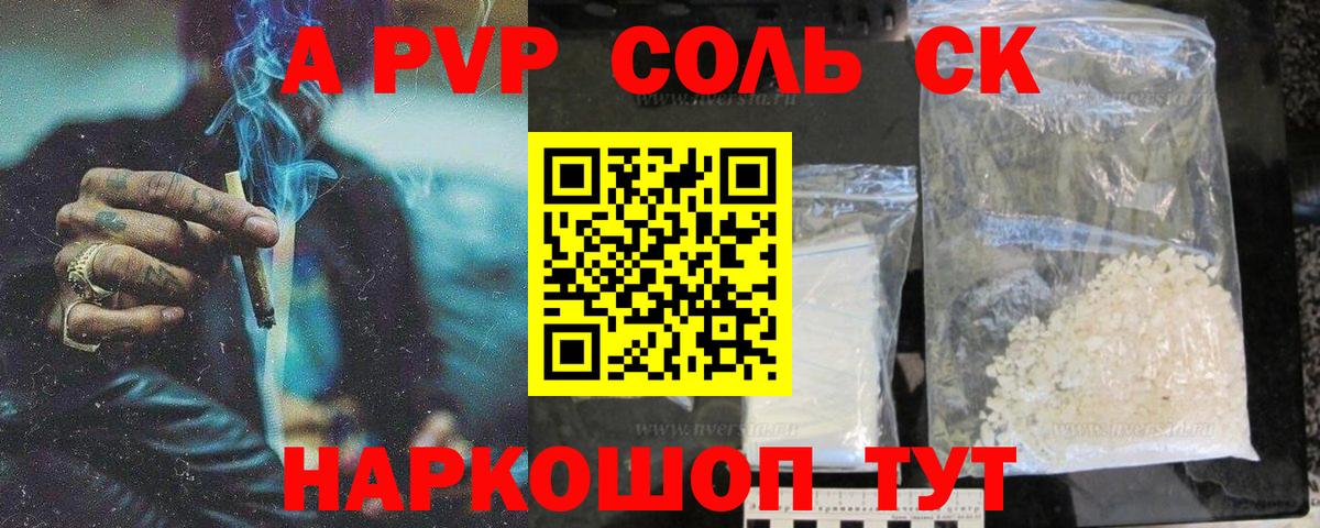 Alpha PVP СК Ногинск