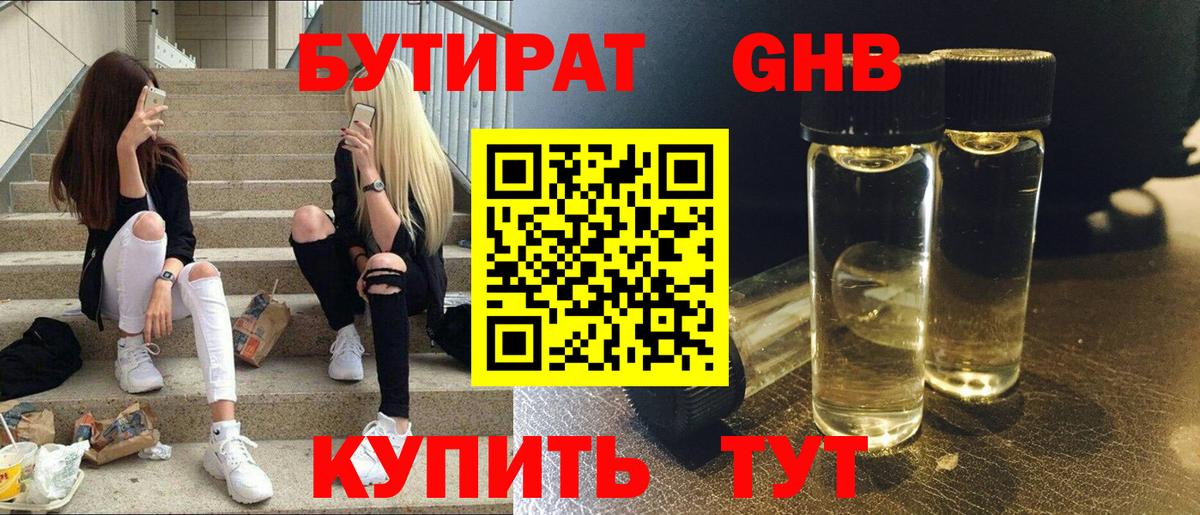 Ногинск  БУТИРАТ бутик  Бутират  Вход с VPN 