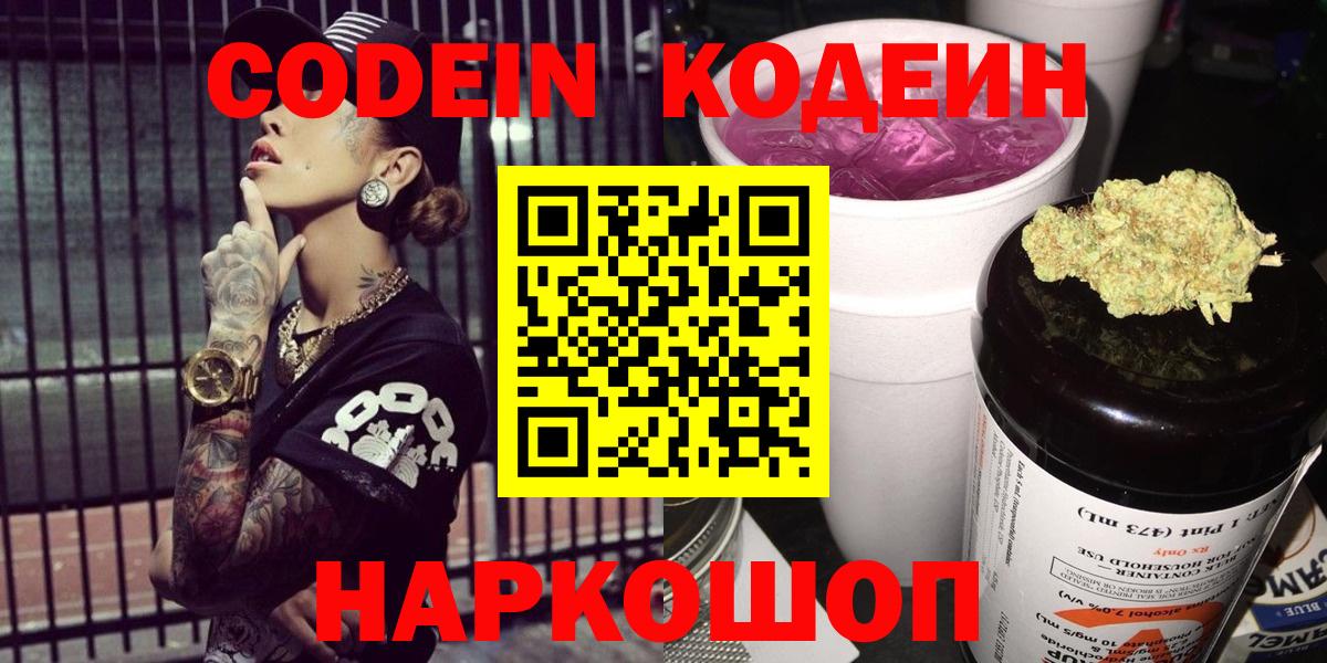 Кодеиновый сироп Lean Purple Drank  Вход с VPN  Кодеин Purple Drank  Ногинск 