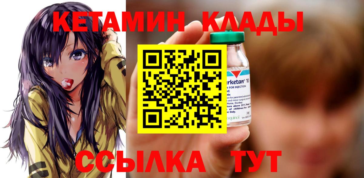 Кетамин ketamine  Вход с VPN  Ногинск 