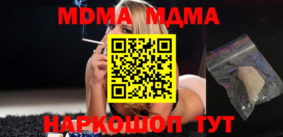 МДМА кристаллы  Вход с VPN  MDMA  Ногинск 