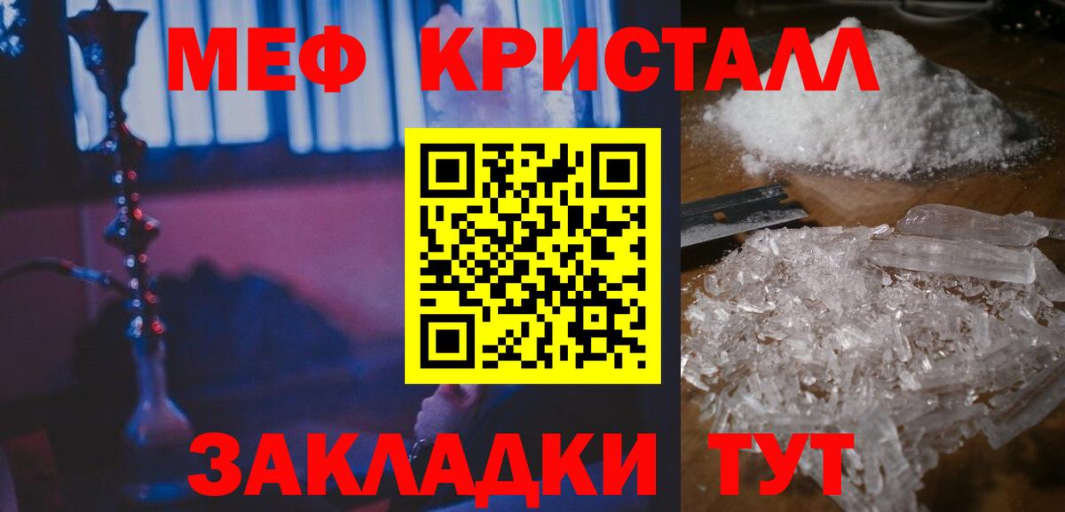 Меф кристаллы Ногинск