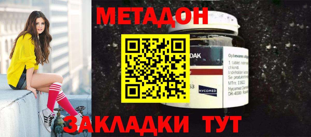 Метадон мёд Ногинск