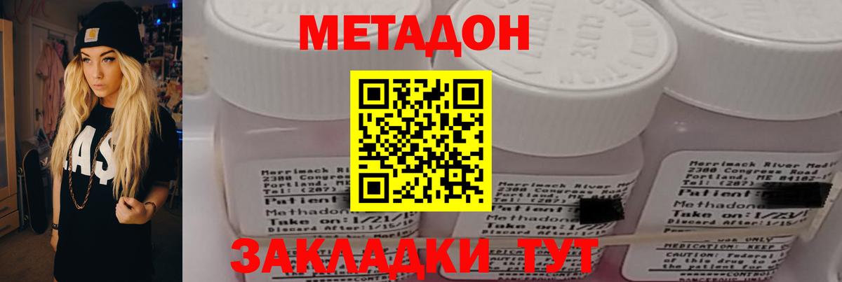 Метадон кристалл  Вход с VPN  Ногинск  Метадон methadone 